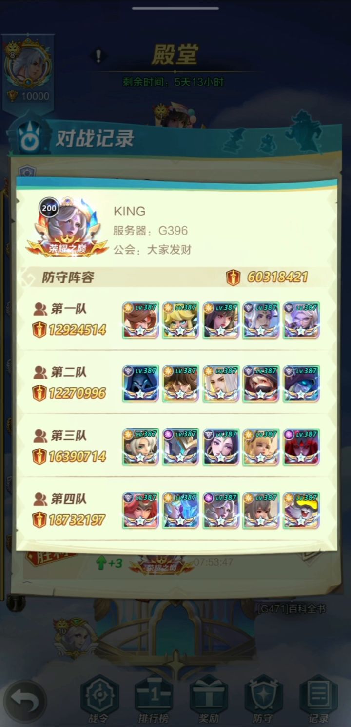 进击的前十(全民赛):对战G396截图