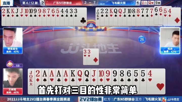 斗地主：惊了我的小舅妈！A炸鲤鱼跃龙门！单4乌龙斩情缘截图