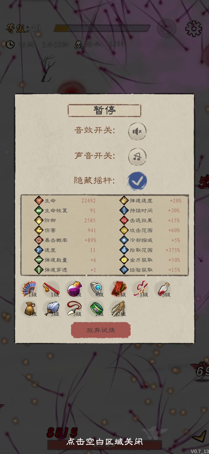 一局凑齐5种魔器截图