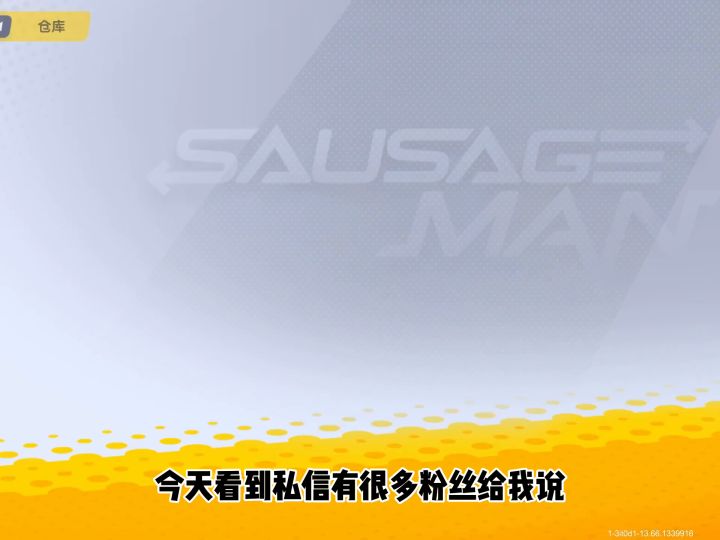 冲可以，只能冲一点🤔 @随缘（香肠派对） #香肠派对截图