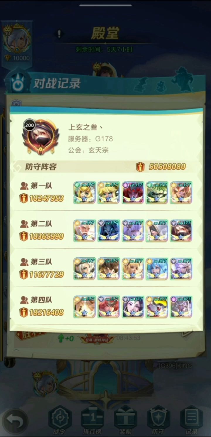 进击的前十(全民赛):对战G178【17回合的对轰】截图