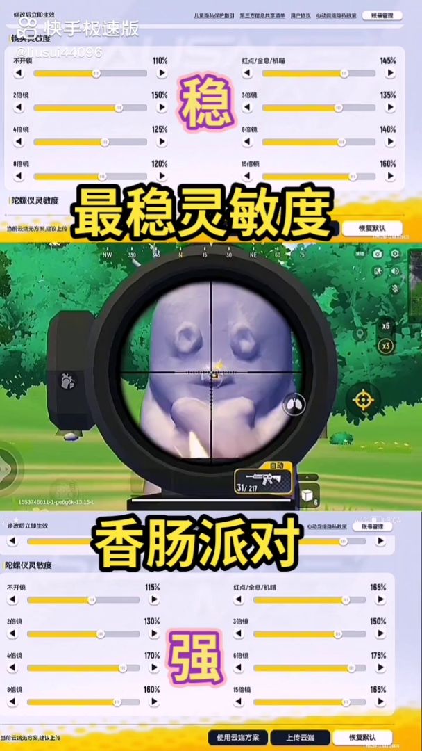 SS 5赛季的最稳灵敏度，想学的就进来，满满的干货截图