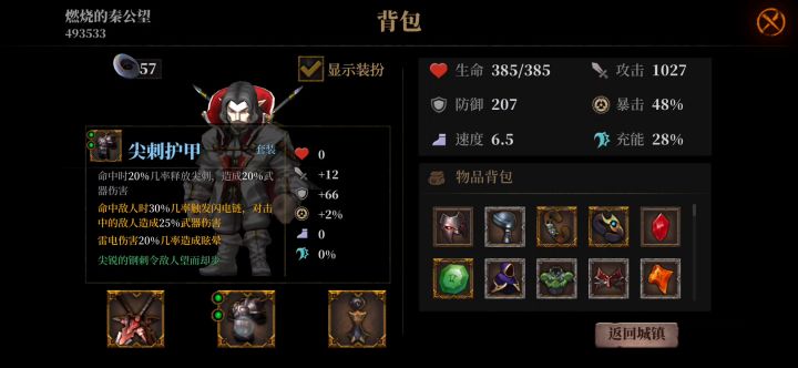 无觉醒雷电流双刀10秒截图
