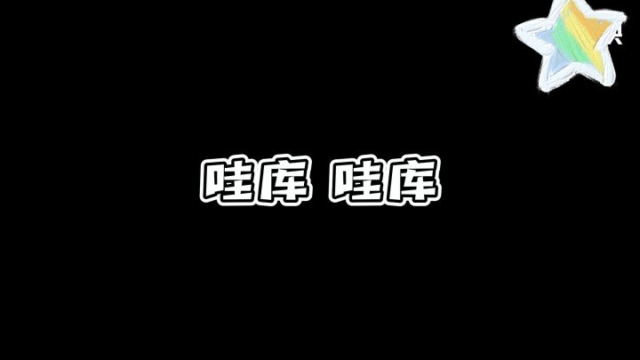 阿尼亚与我的小光崽魔幻联动！截图