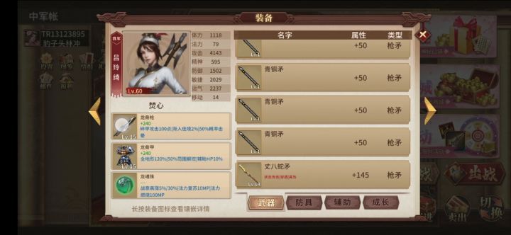 六月挑战攻略 吕玲绮这个属性，没有战神，没有战役，只有一个无极，配上一个曹操给的二动就可以过 1截图