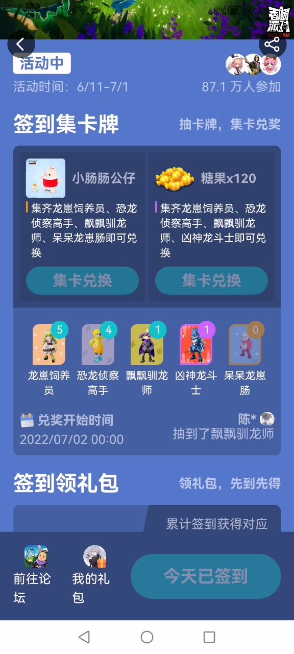 领不了，我四个全有了呀！截图