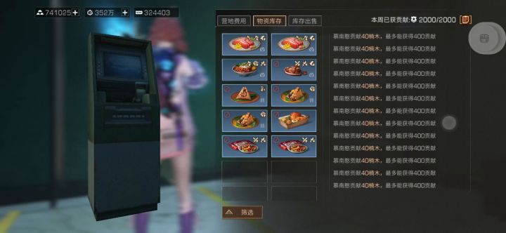 明日之后 安全锁密码忘了截图
