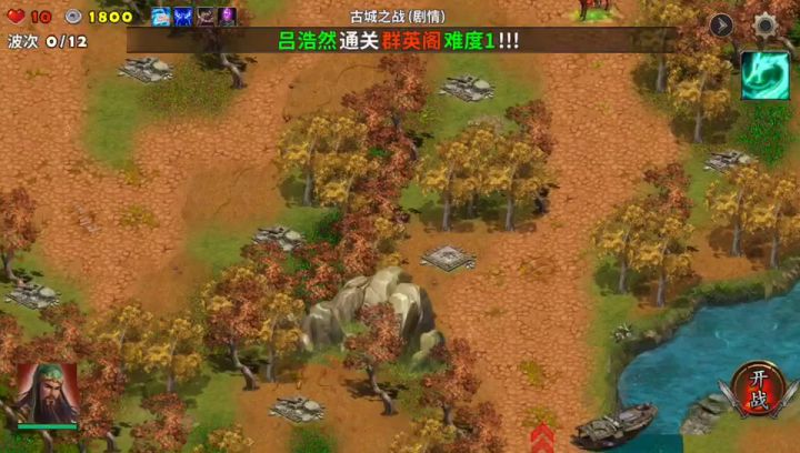 乱世枭雄~古城之战截图