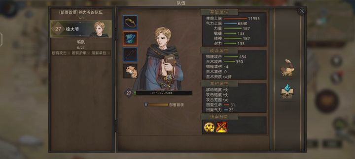 【领主其实很简单】（负二代的合理人生规划与小技巧～）截图