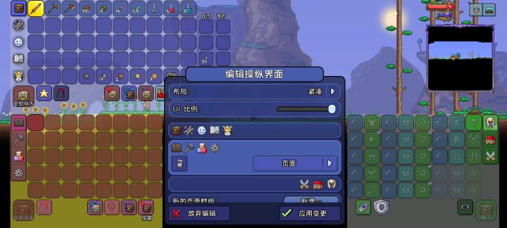 新版本背包打开屏幕上移操作设置截图