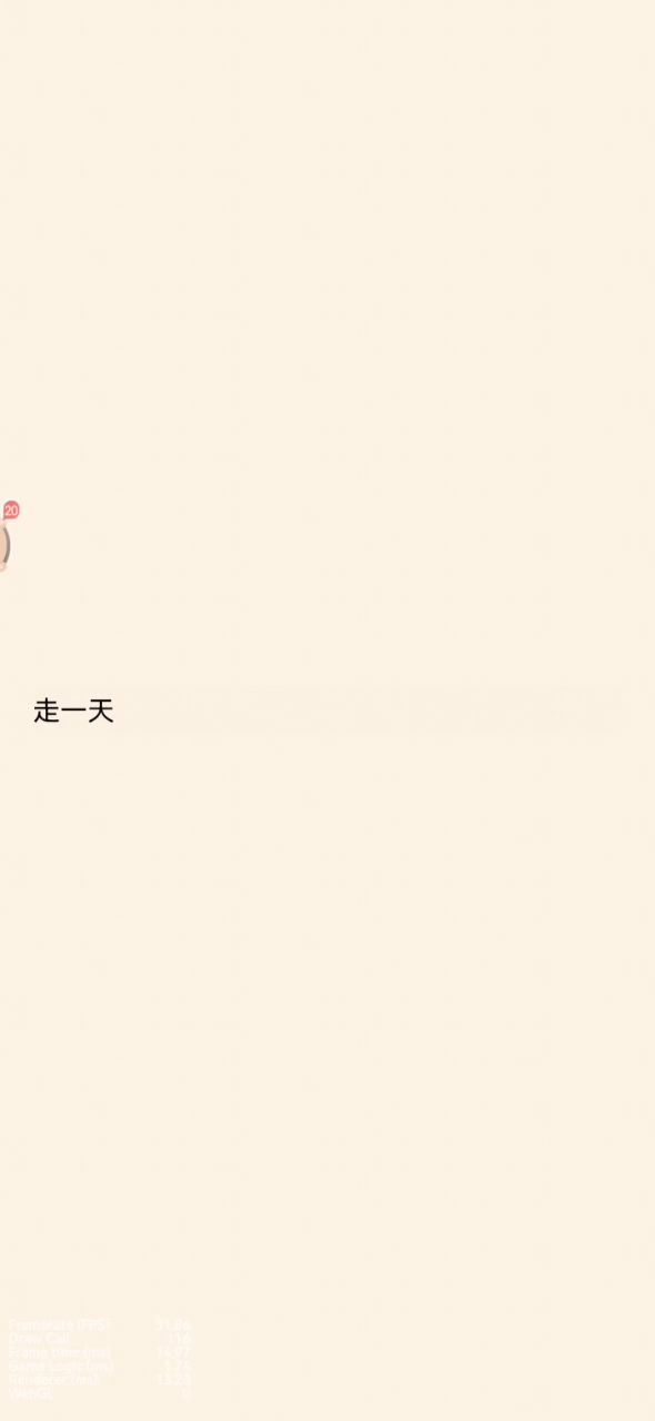 是我的错觉还是？截图