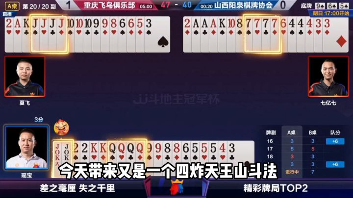 斗地主：四炸凶狠大魔王！双炸斗胆斩苍茫！一炮三响震天下截图