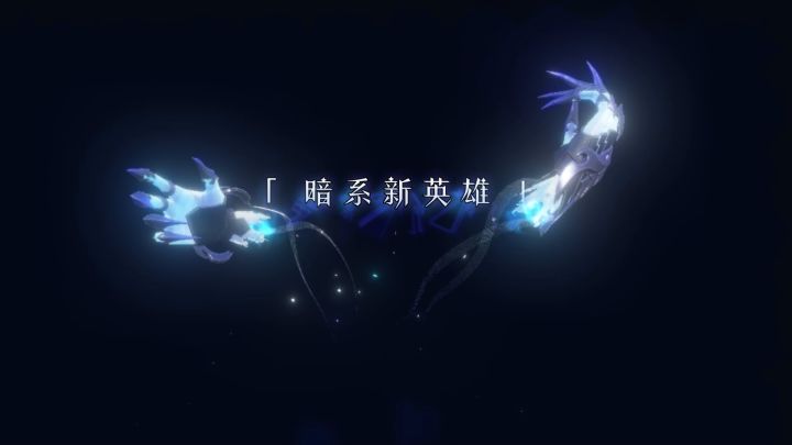 噬夜魔姬🧙♀️一体双生,冲鸭~截图