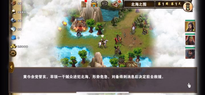每日任务-北海之围截图