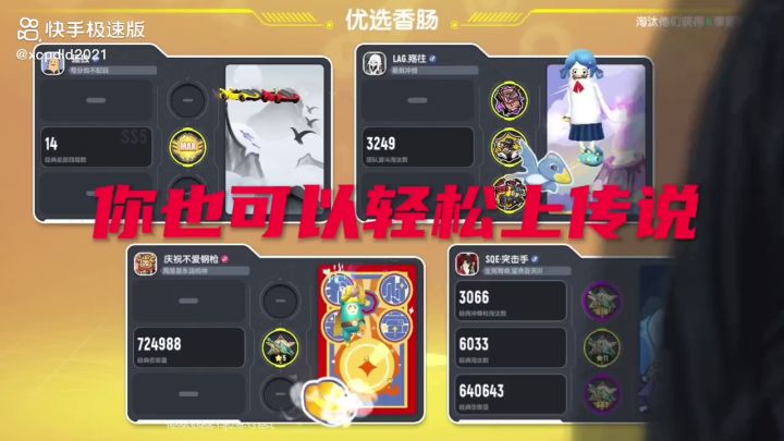 最快上分方法，你学会了吗？截图