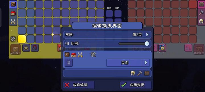 新版本按键调整截图