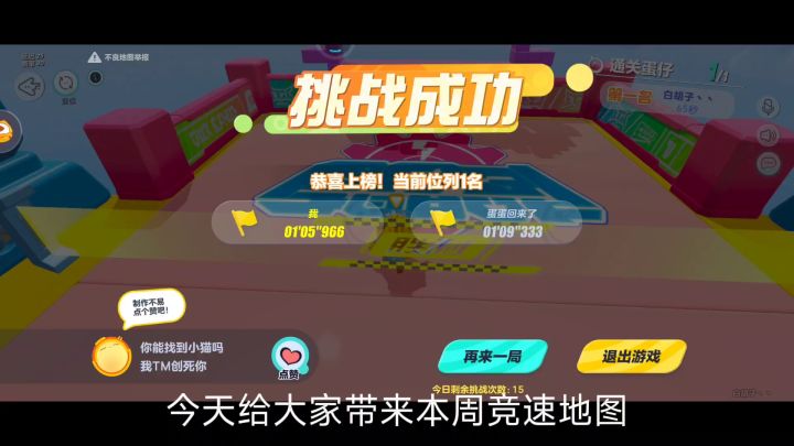 【榜一速通竞速地图】之《你能找到我的小猫吗》截图