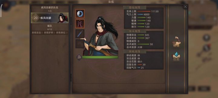 现在才像剑豪了截图