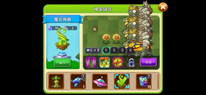 虽说倾家荡产把魔豆升4了但是豌豆家族emmn截图