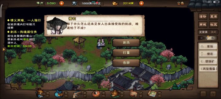 挂机刺杀情衣截图