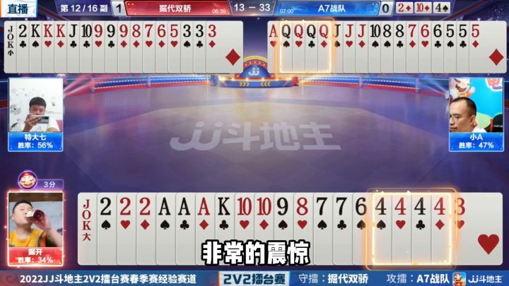 斗地主：二炸裁决一拳KO！3炸猛砸修罗鬼斩！解说直呼过瘾截图