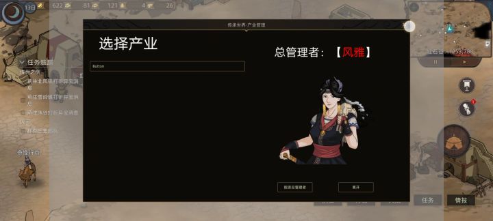 开启大漠产业那个mod之后 千万不要点开管理手册截图