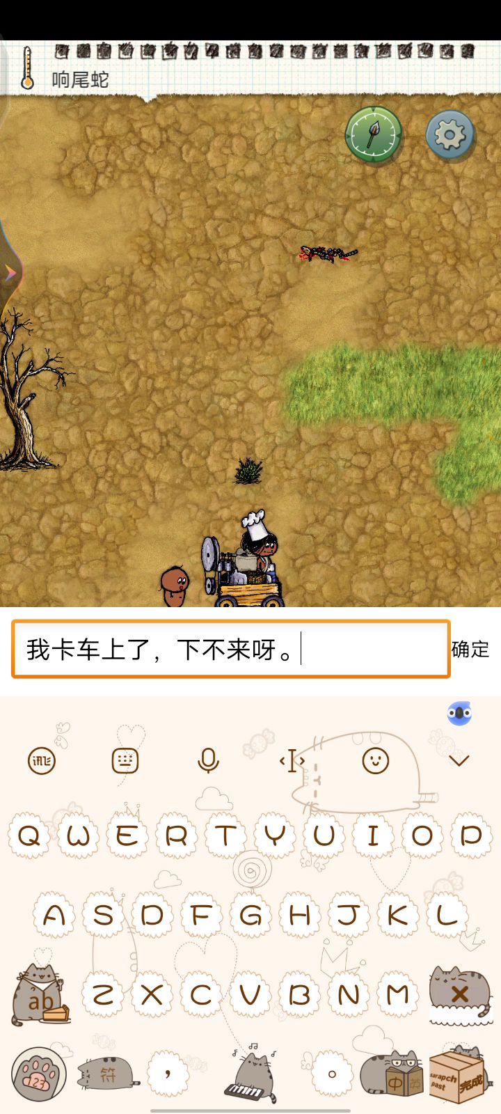 心心念念的开车压蛇截图
