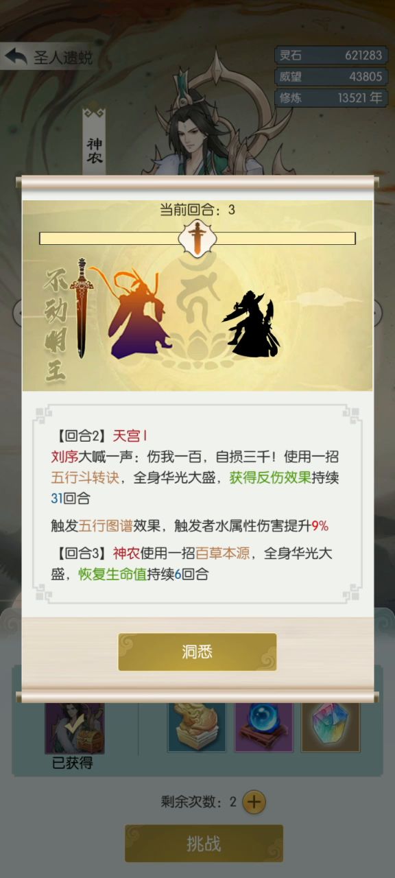 神农噩梦三记录帖截图