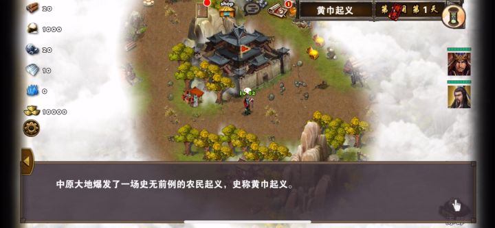 精英黄巾起义截图