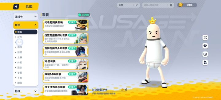 身法套个人推荐截图