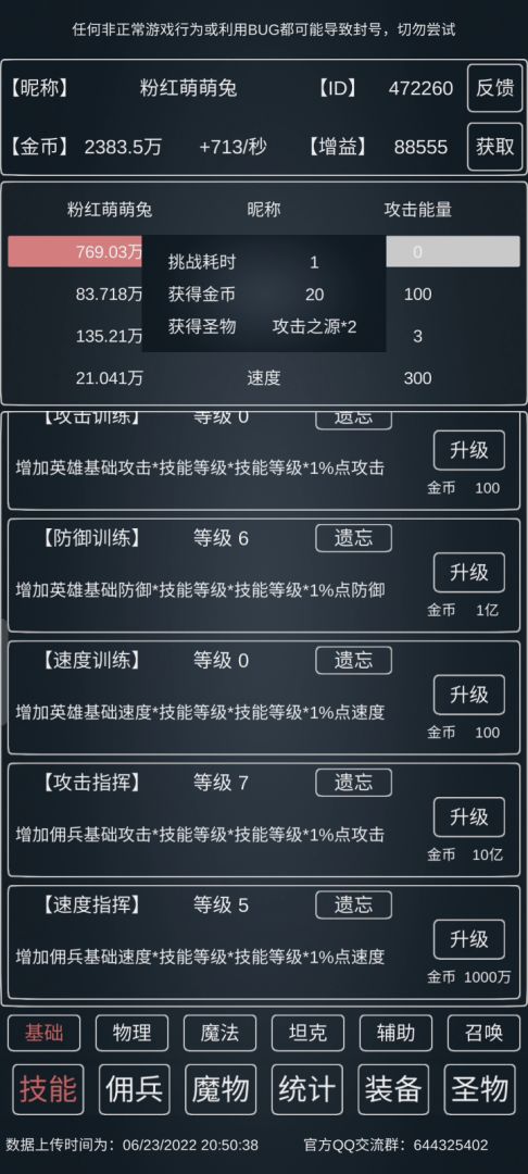 不赌暴击，藤蔓稳定1s打法截图