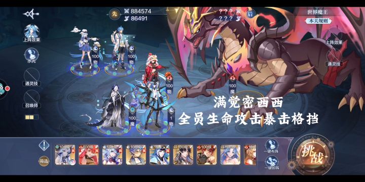 【纵横四海攻略组】【世界魔王】新区赤焰龙皇打法参考截图