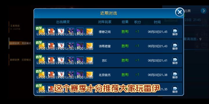 王者局巅峰实战 雷伊 版本之子截图