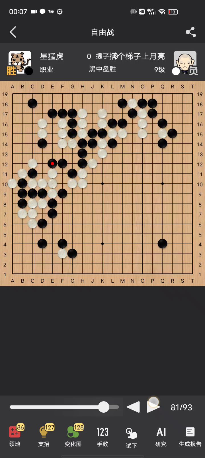 试一下让子棋，最后自然是惨败截图
