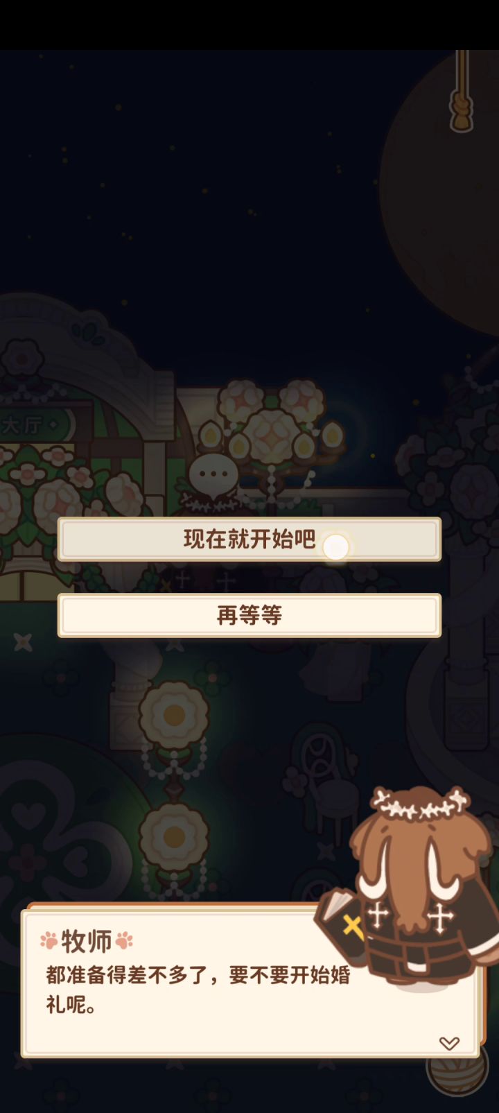 小金~白英结婚啦截图