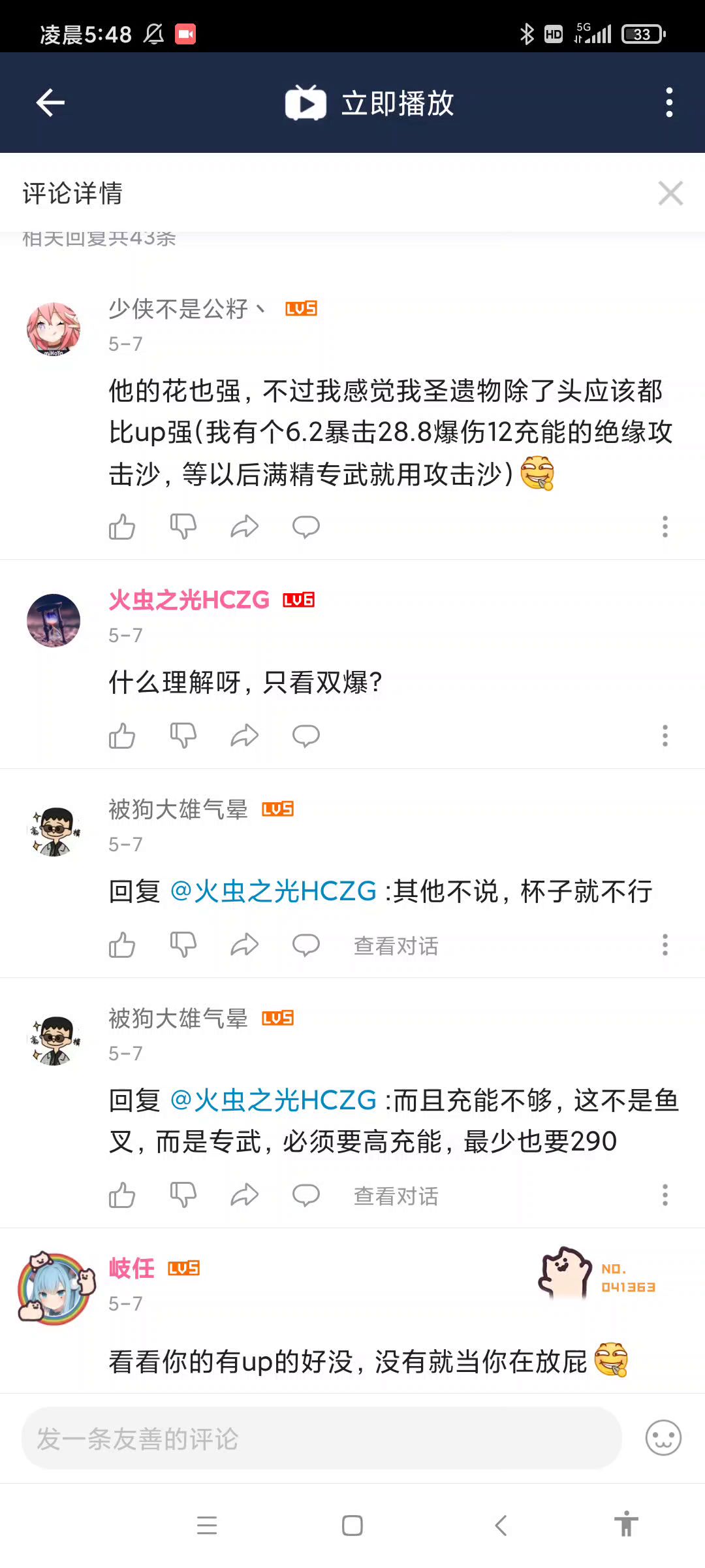 《没有人比我更懂雷神》截图