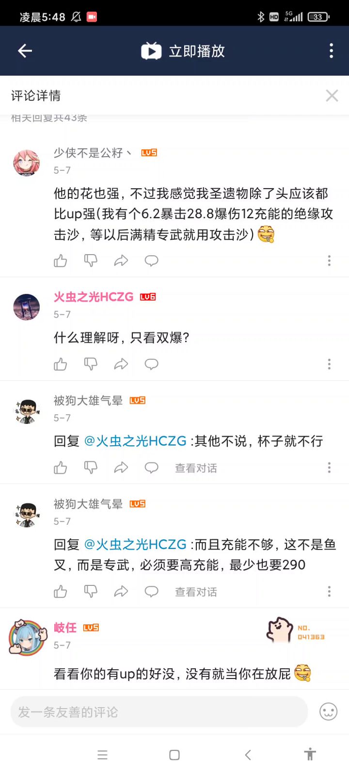 《没有人比我更懂雷神》截图