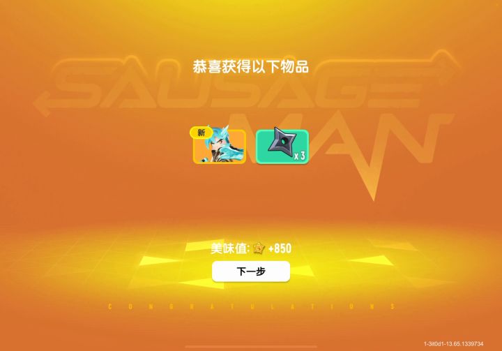 12个特惠箱子抽到1440美味值太欧了 @随缘（香肠派对） #香肠派对截图