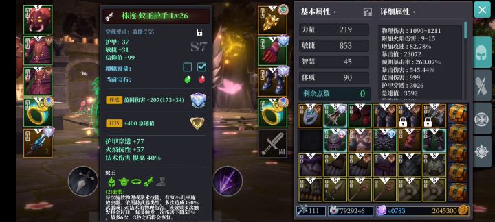 S7持久型——蚁王龙咬枪 1截图