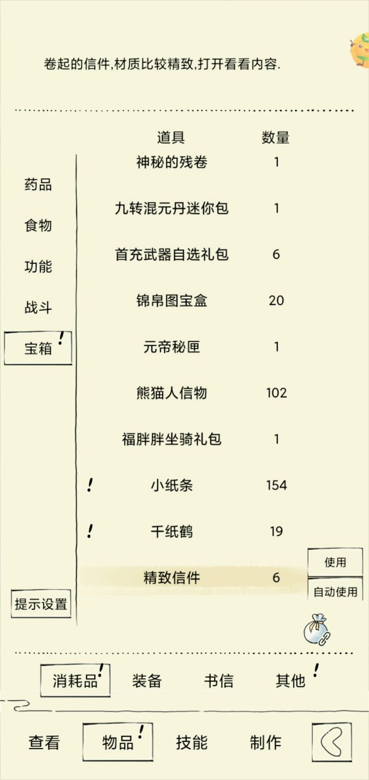 300个瓶子,开的什么垃圾?概率又暗调?截图