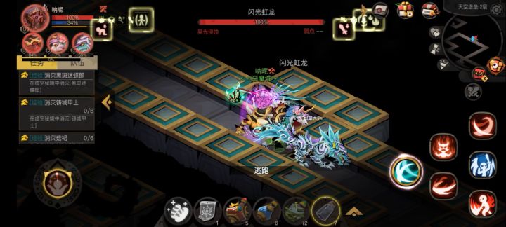 三次败北(闪光虹龙精英) 1截图