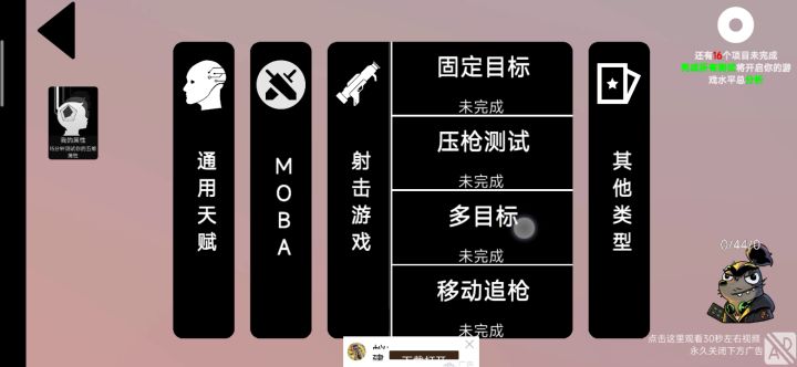 陀螺仪灵敏度感觉还是低点，再高点能更准点……截图