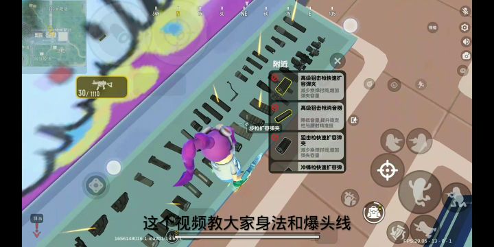 【SS5攻略】身法和爆头线教学截图