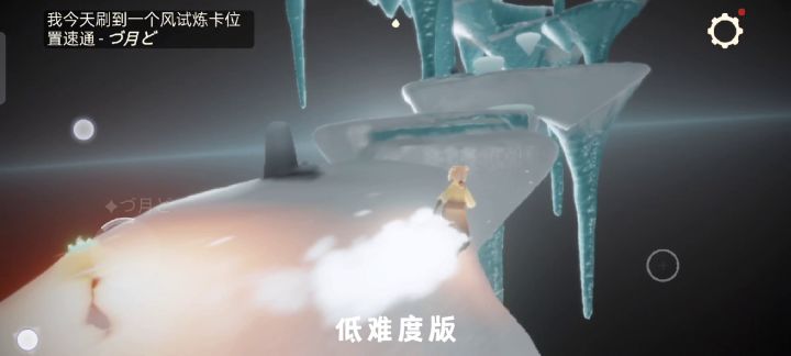 最适合手残党的【低难度版风试炼捷径】截图
