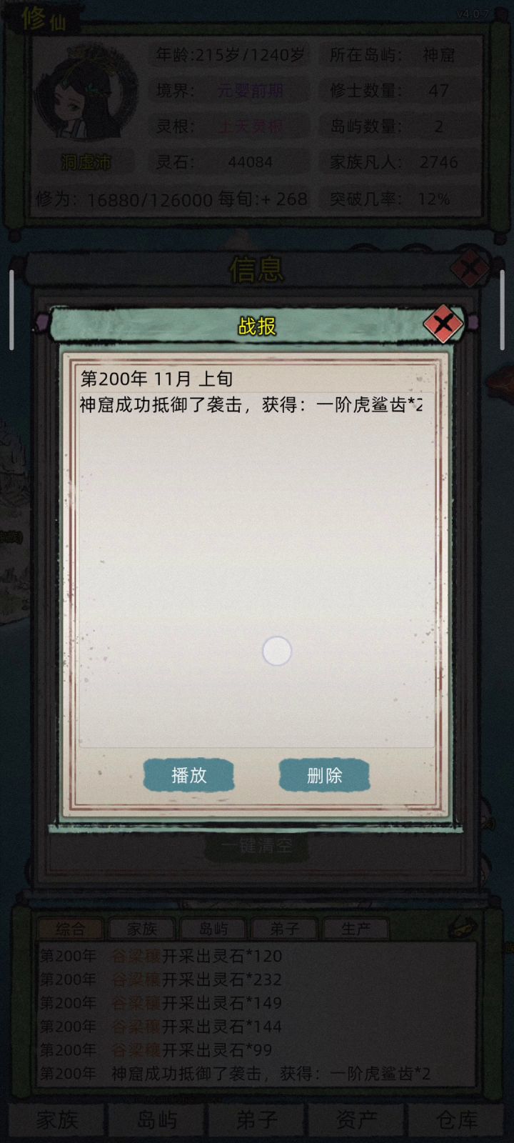 天骄家族,模拟器改造计划! 2截图