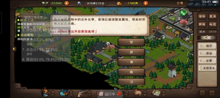 紫阳剑心挂机截图