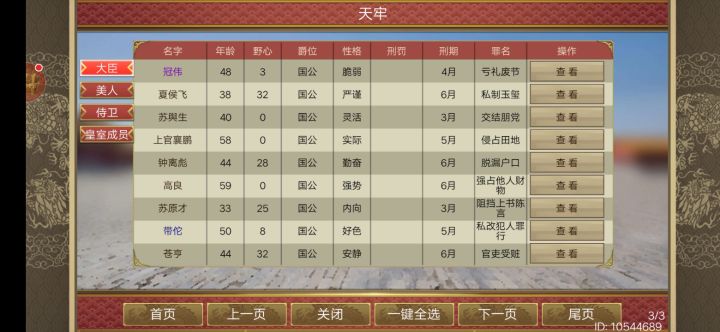 够不够昏庸无道。截图