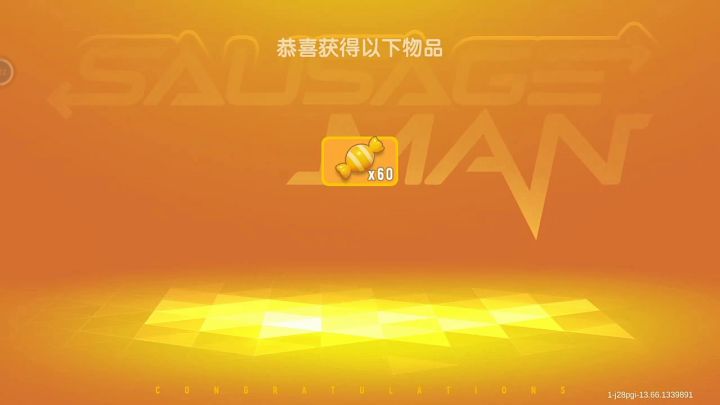 白嫖的糖果真香截图