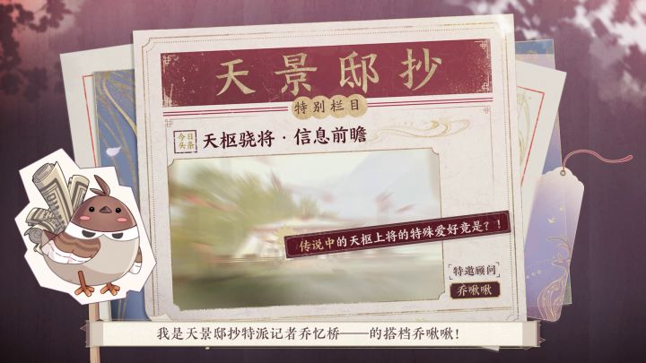 书院见闻｜ “天枢骁将”版本前瞻视频截图