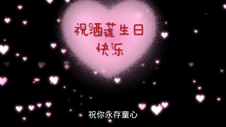 今天我们副队过生日,今天晚上大家可以来DY,看我直播截图